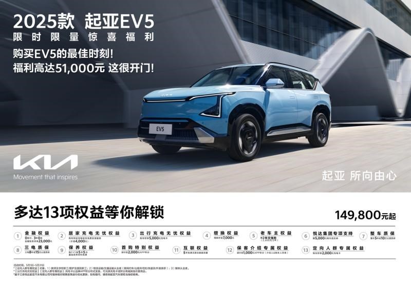 15万级最全面纯电SUV,2025款EV5综合优惠最高可达51,000元!