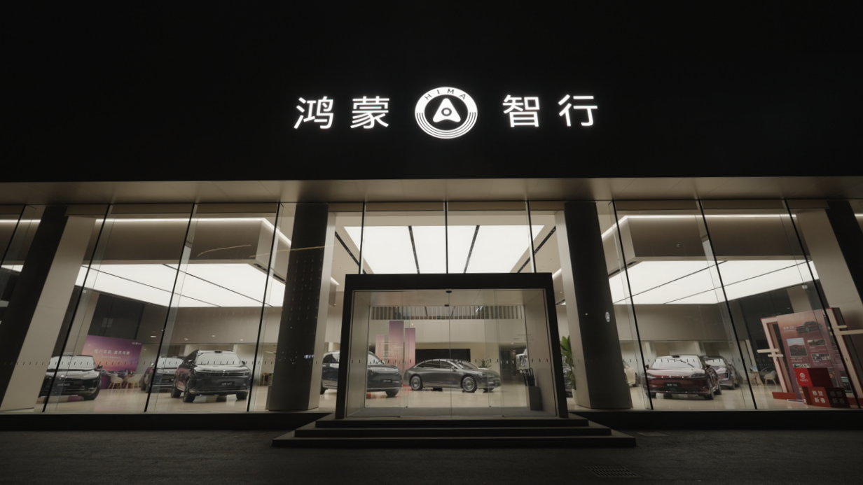鸿蒙智行“安心行”：重塑出行服务行业新范本第3张