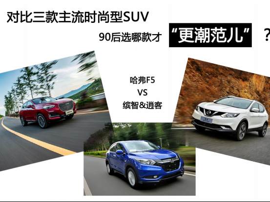90后拼一代的潮范SUV选车推荐127.png