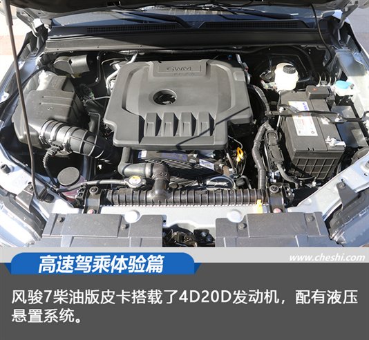风骏7皮卡越野多路况试驾 详解操控体验与配置-图2