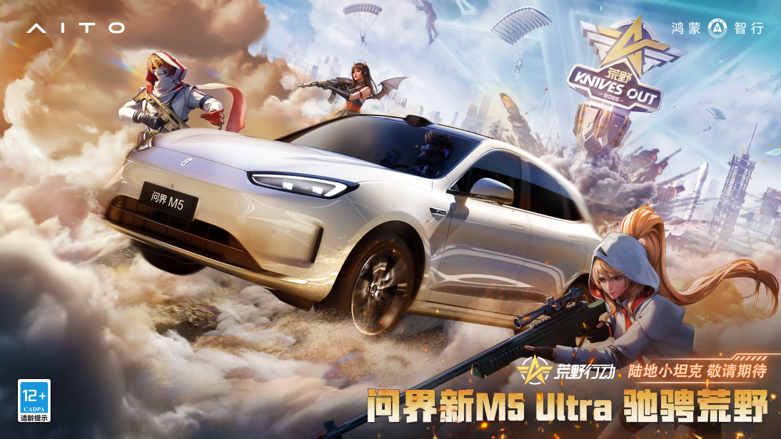 上海车展爆款！问界新M5 Ultra如何征服年轻消费者？第4张
