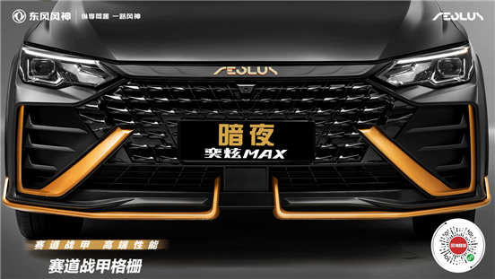 4赛道战甲格栅