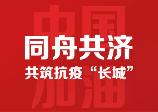 final【2月月费稿件4】多措并举抗击疫情 长城汽车积极助力疫情狙击战1195.png