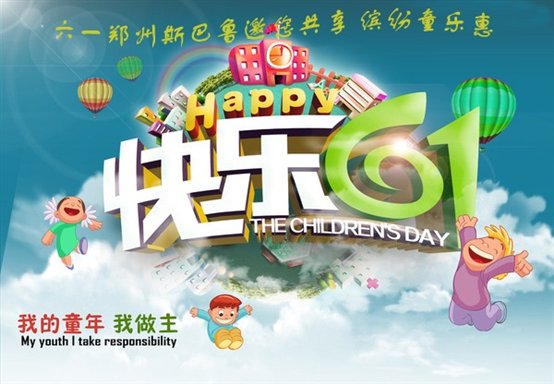 六一图片.jpg