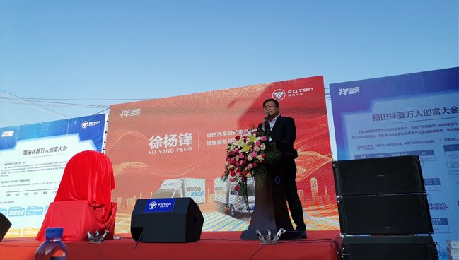 C:\Users\sunyefeng\Desktop\福田汽车时代事业部时代营销公司销售副总经理徐杨锋先生致辞.jpg