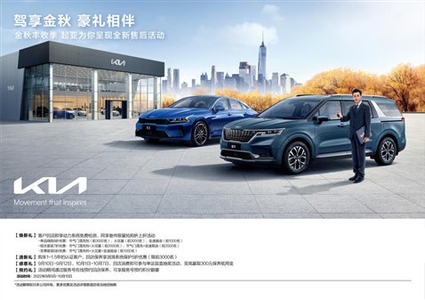 秋季售后关怀活动