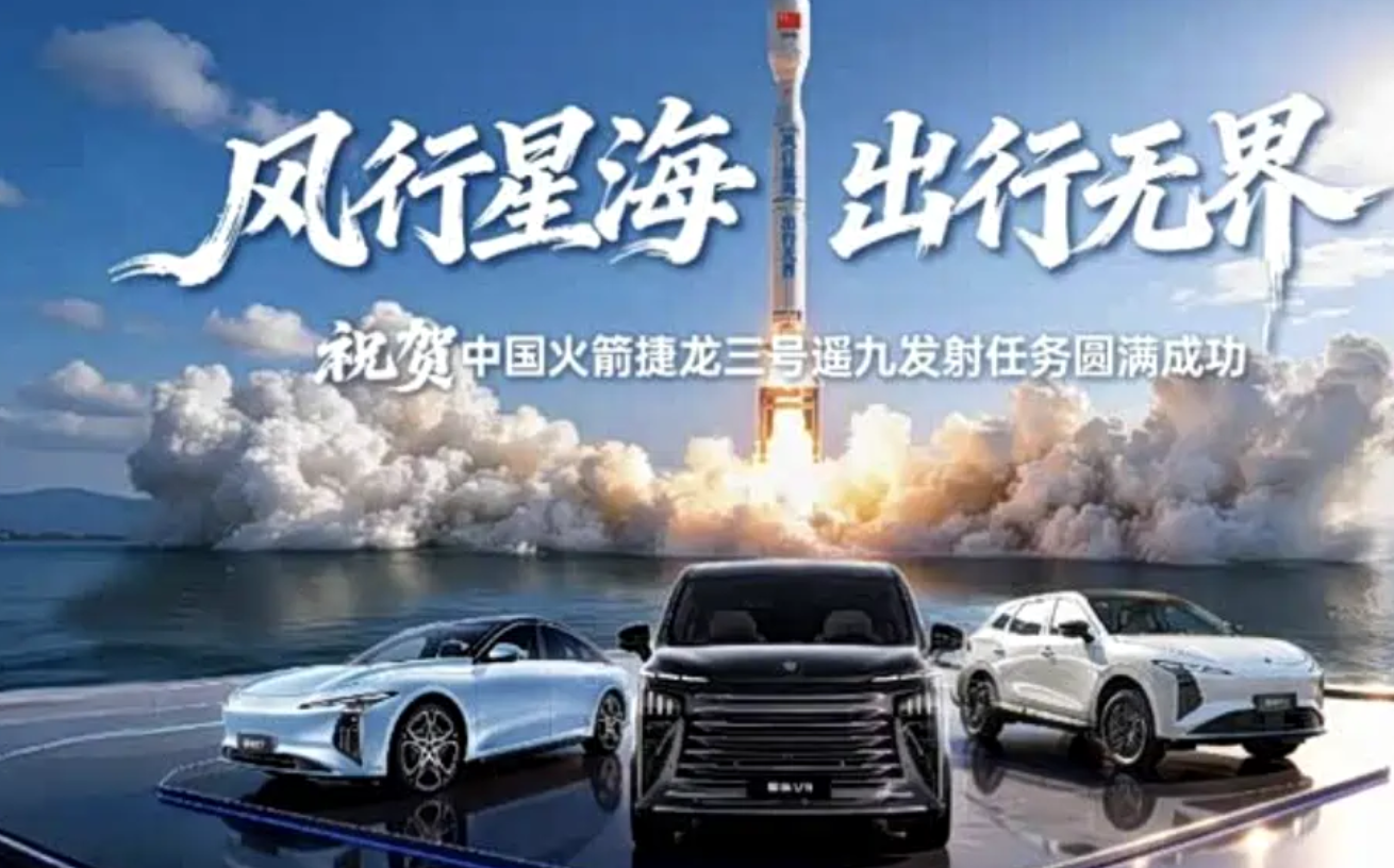 火箭升空奔赴“星海”，东风风行以极致探索定义未来出行