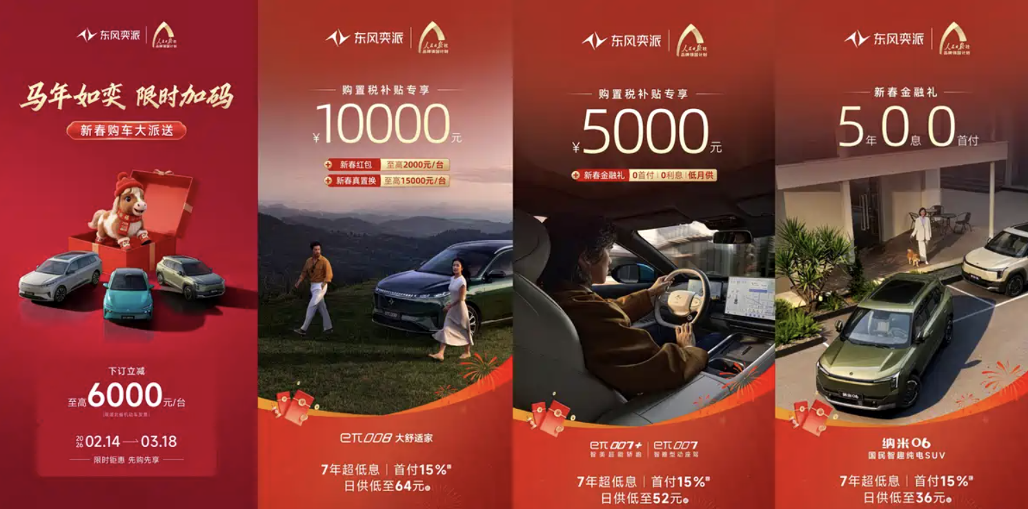 至高减6000元  东风奕派推出限时购车权益