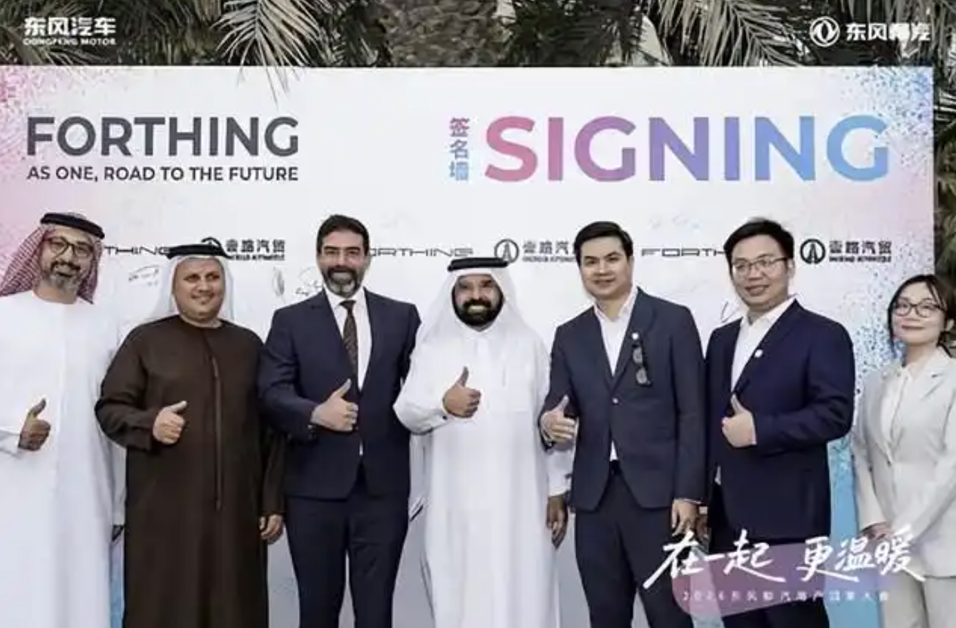 “在一起·更温暖” 东风柳汽回家大会海外站在迪拜温情启幕