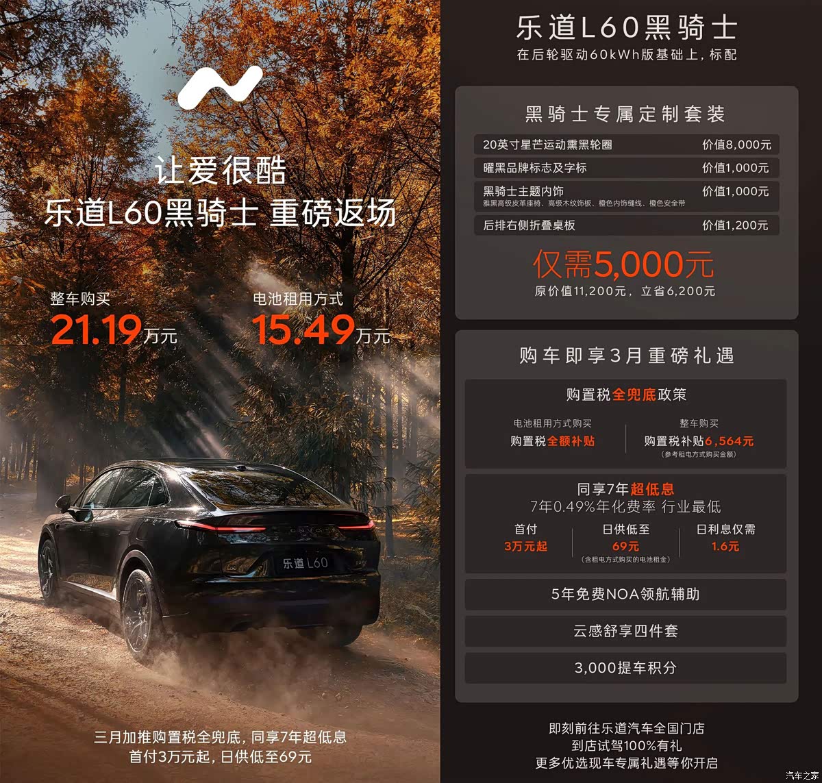 乐道L60黑骑士版上市 电池租用购买15.49万