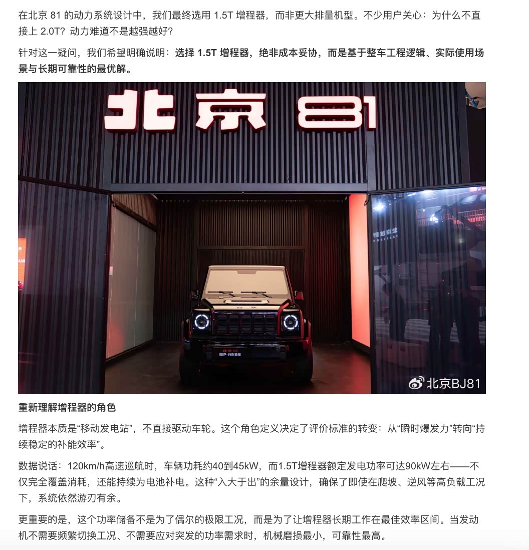北京越野公布北京81动力信息 搭1.5T