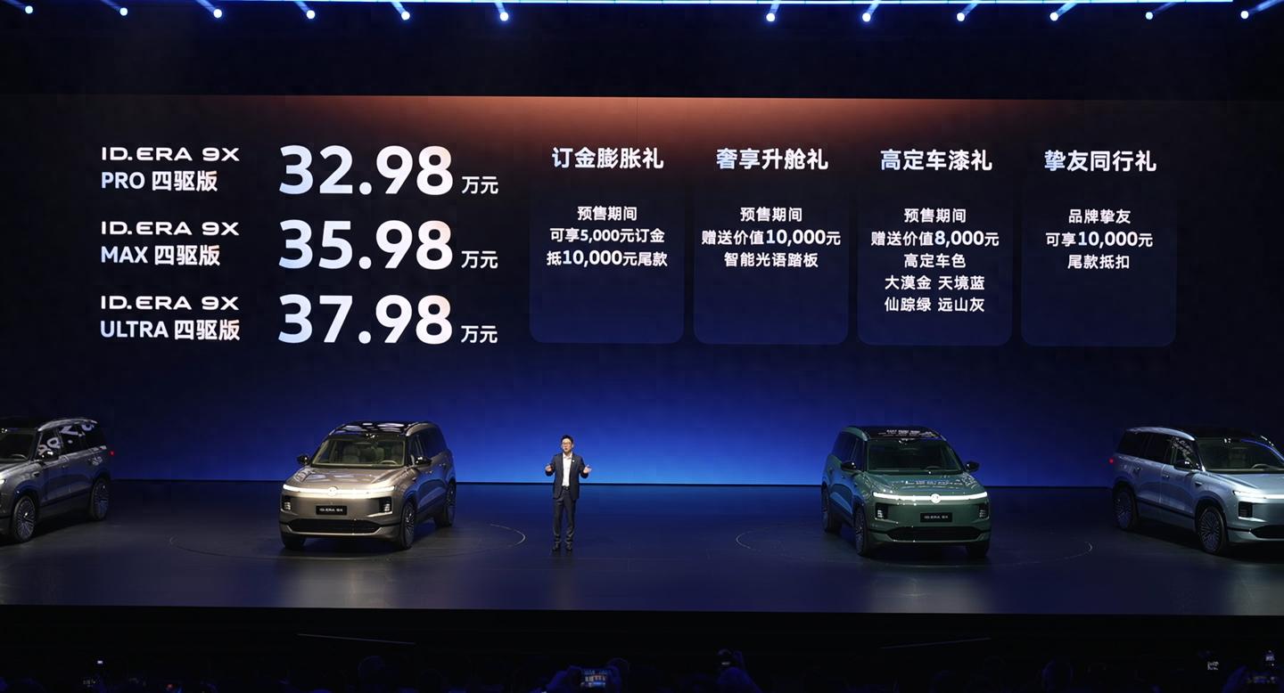 3.31|上汽大众ID. ERA 9X预售：EA211黄金增程器加持，32.98-37.98万元
