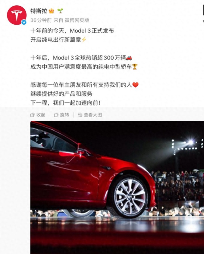 特斯拉Model 3发布十周年，全球销量已突破300万辆