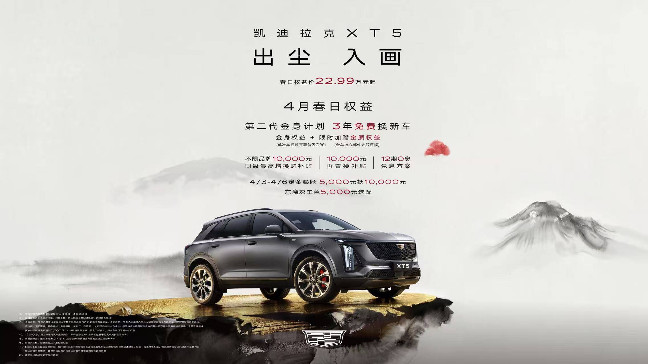 凯迪拉克XT5春日限时权益价22.99万起 推出东漓灰全新车色