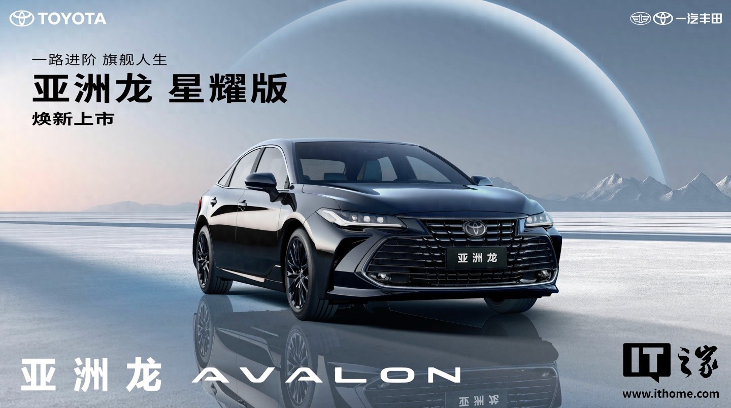 2026款丰田亚洲龙星耀版汽车上市：黑化外观设计，17.98万元起