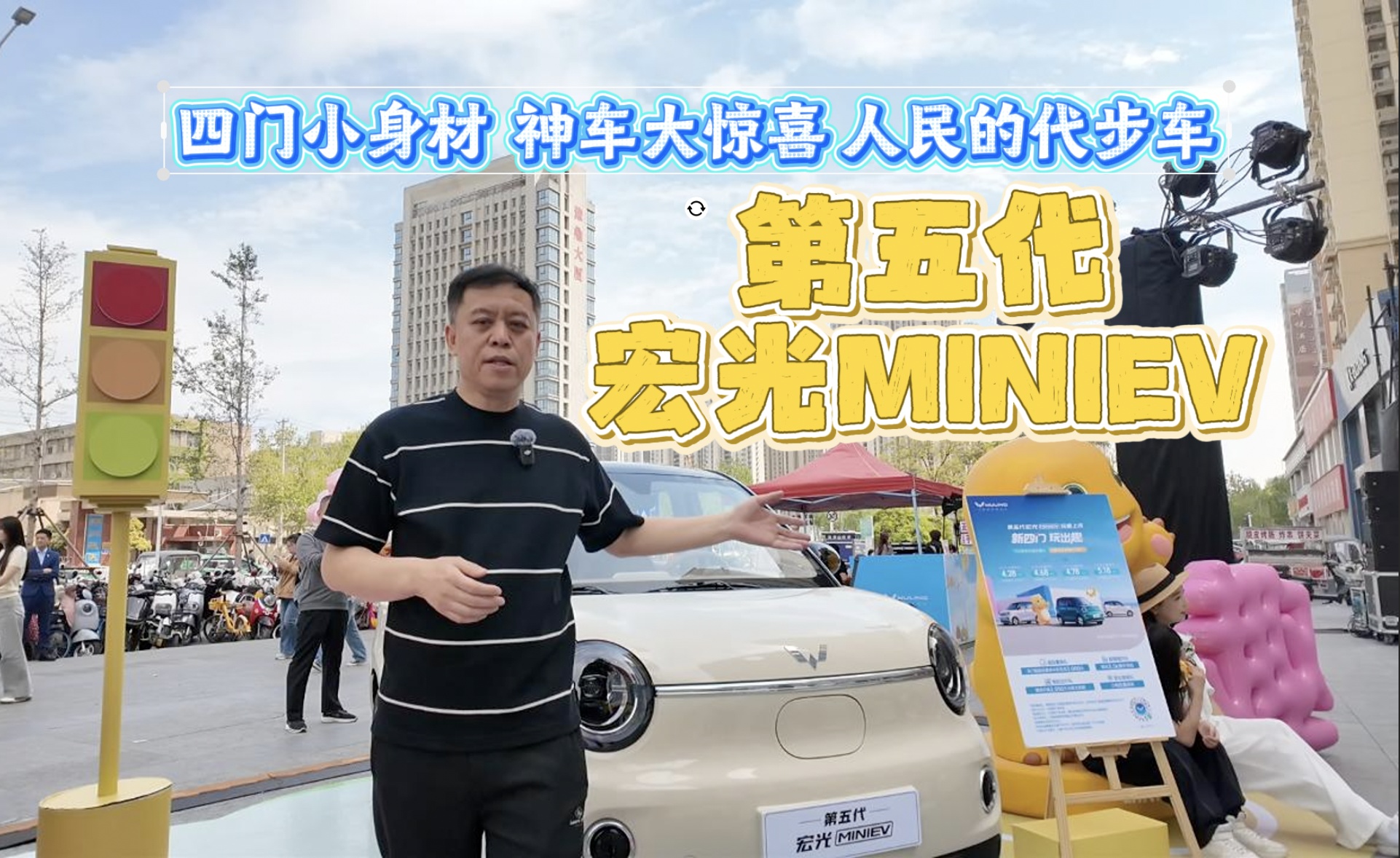 4门小身材 神车大惊喜 人民的代步车 第