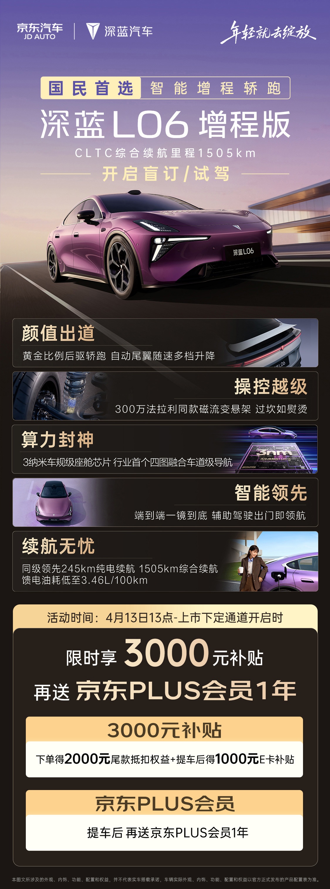 深蓝L06增程版官宣“发车”，将搭300万法拉利同款磁流变悬架