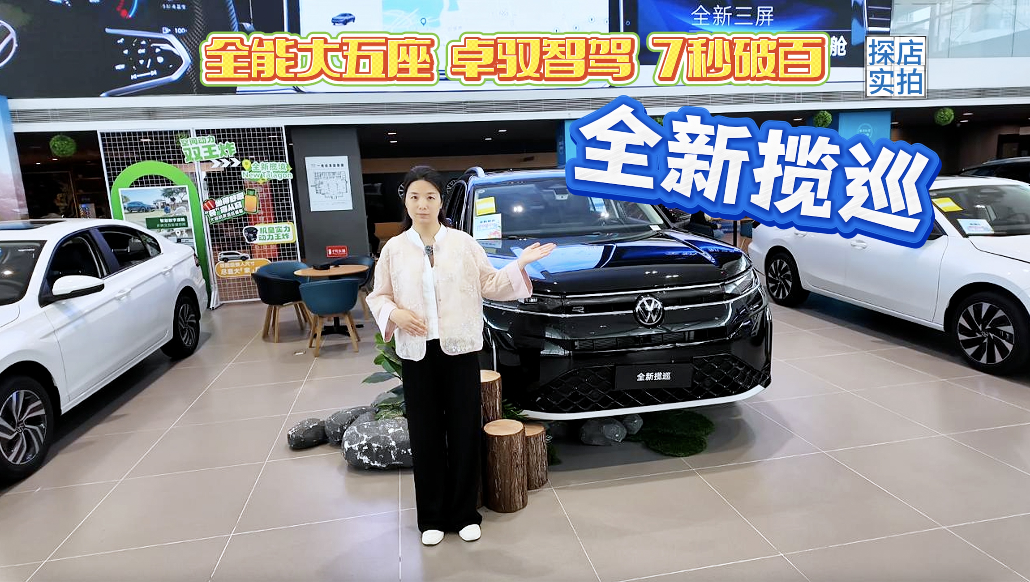 【视频】智能大五座 卓驭智驾 7秒破百 