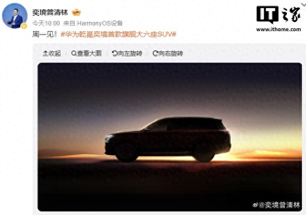 奕境首款旗舰大六座 SUV 预告图发布
