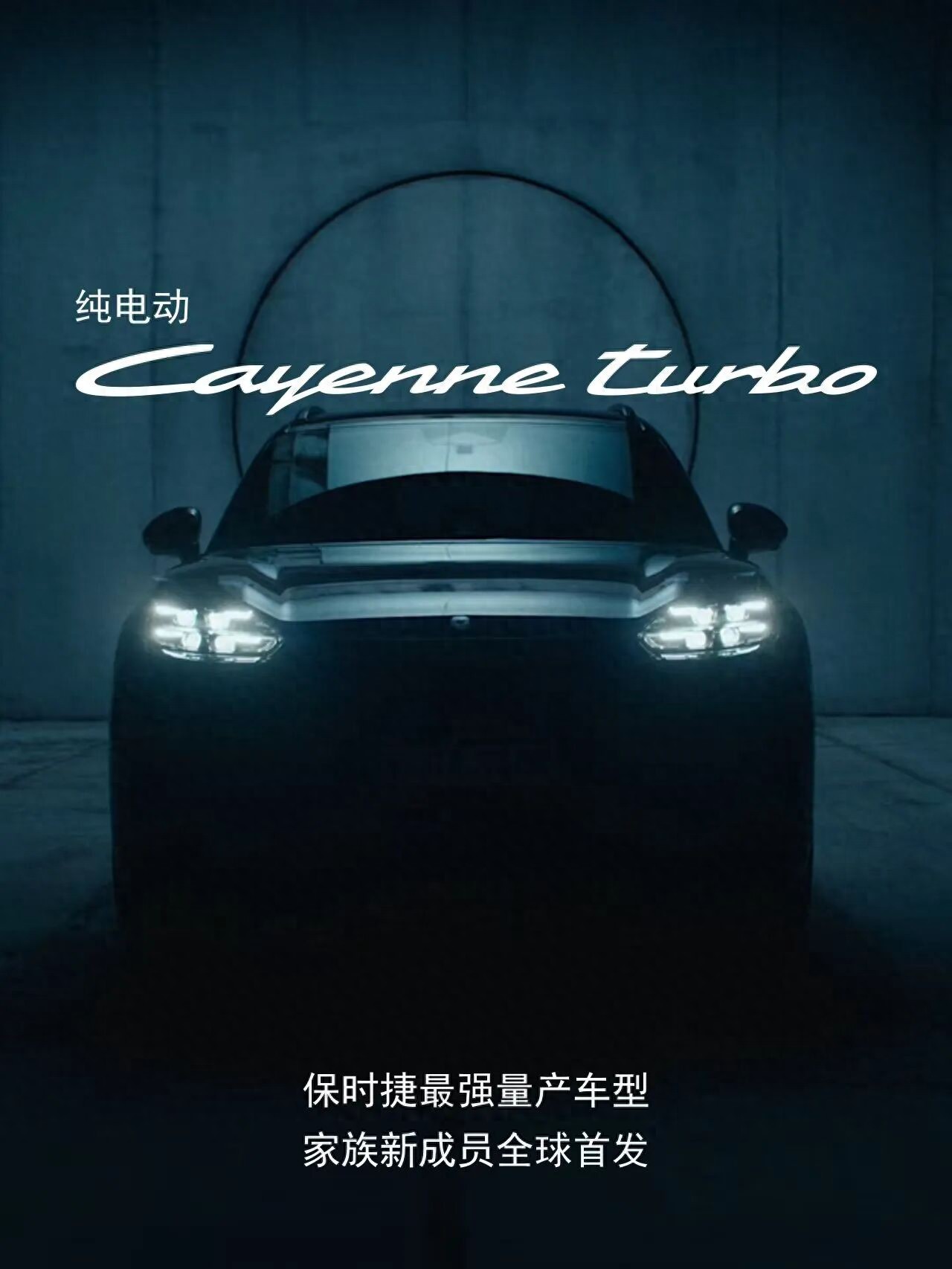 保时捷公布北京车展阵容：“家族最强量产车型”纯电卡宴新成员等