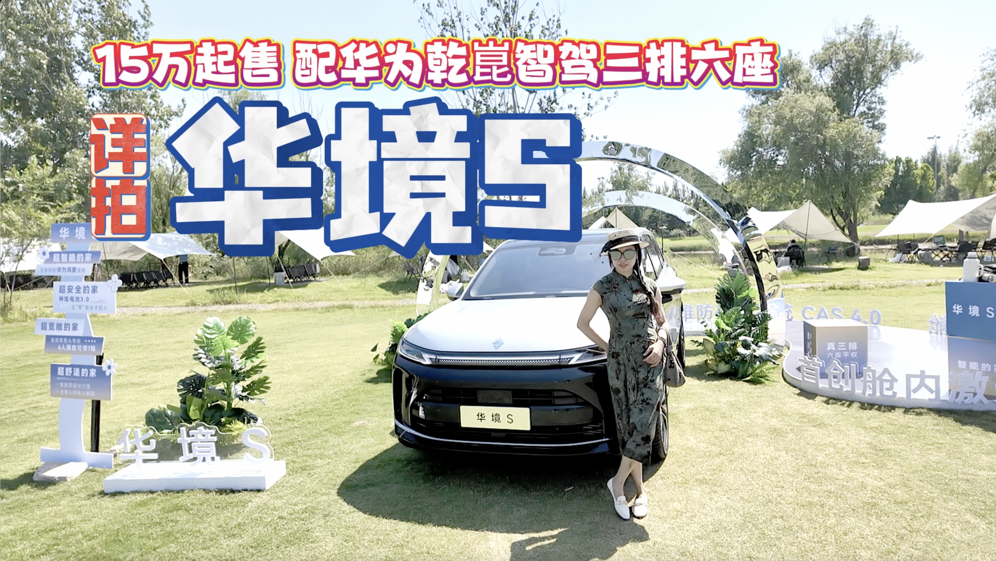 【视频】15万起售 配华为乾崑智驾三排六