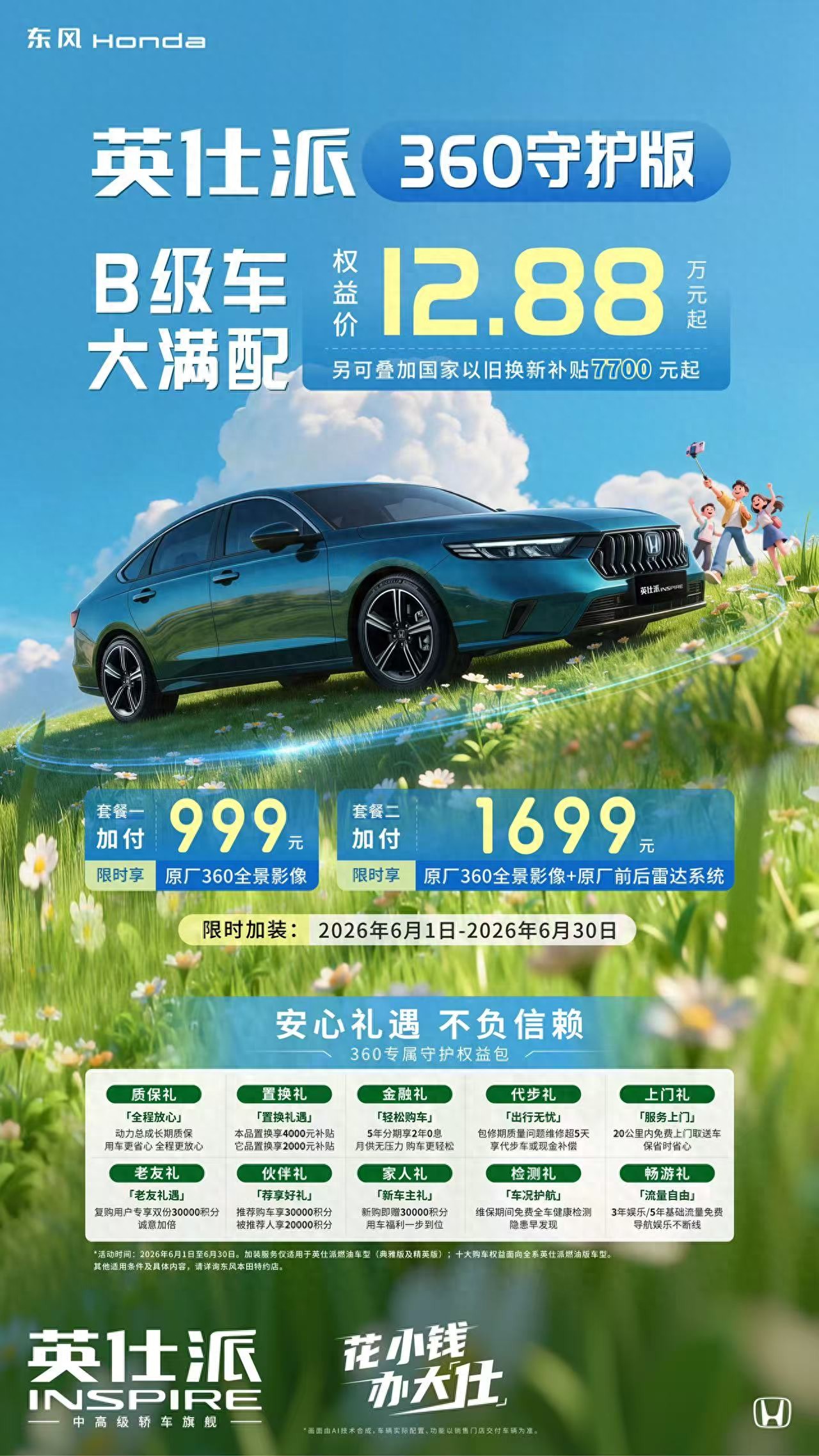 售价18.28万元起！2026款本田英仕派燃油版上市