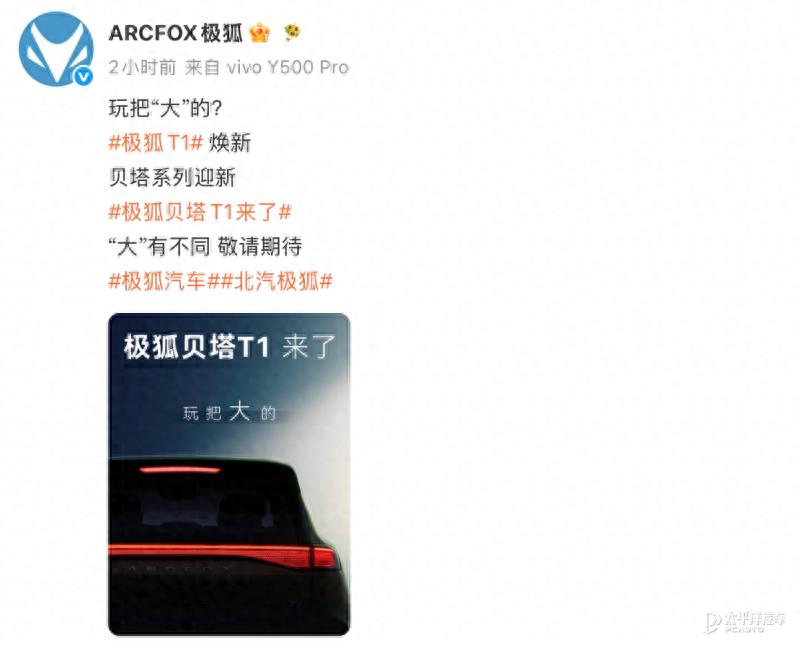 北汽极狐发布贝塔T1预告图 现款极狐T1售6.28万起