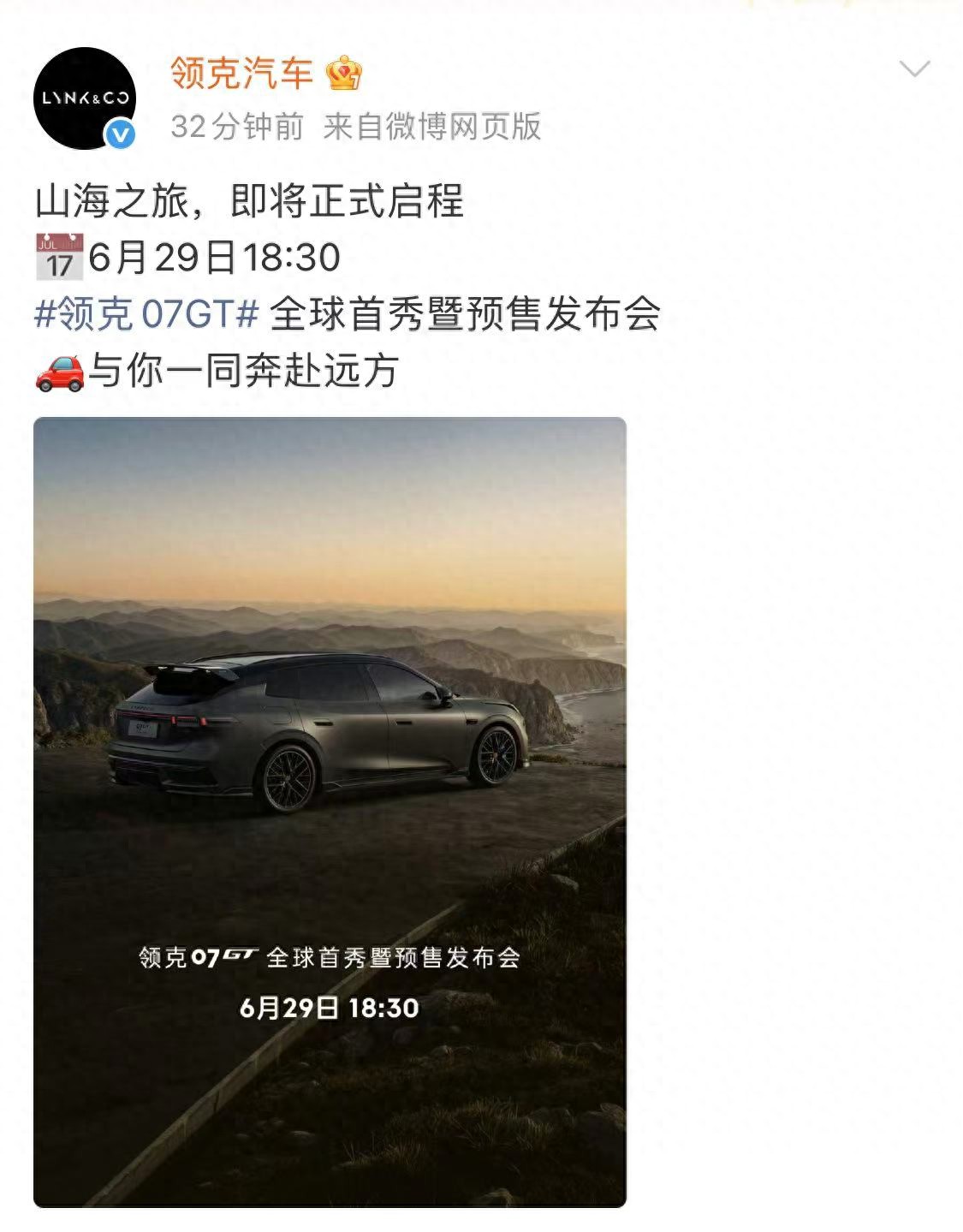 领克07GT将于6月29日开启预售，可选1.5T插混+四驱