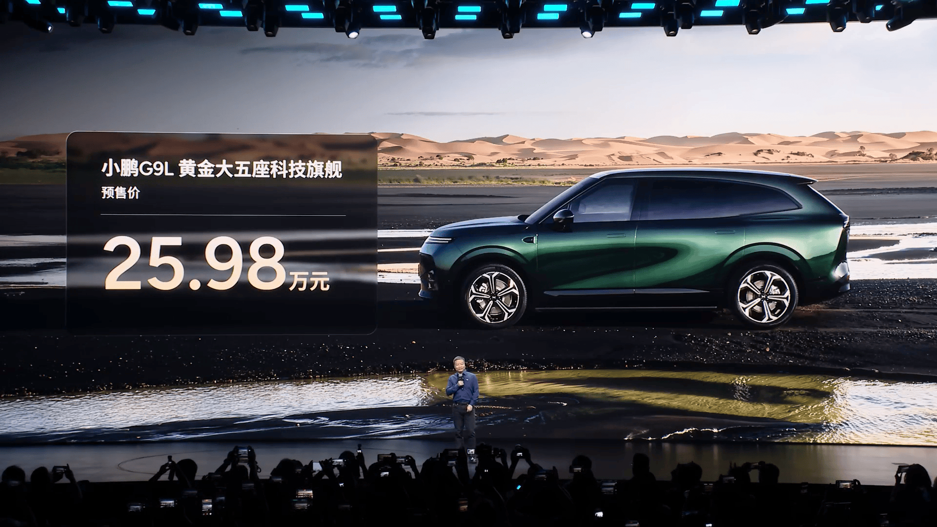 预售价25.98万元 小鹏G9L开启预售