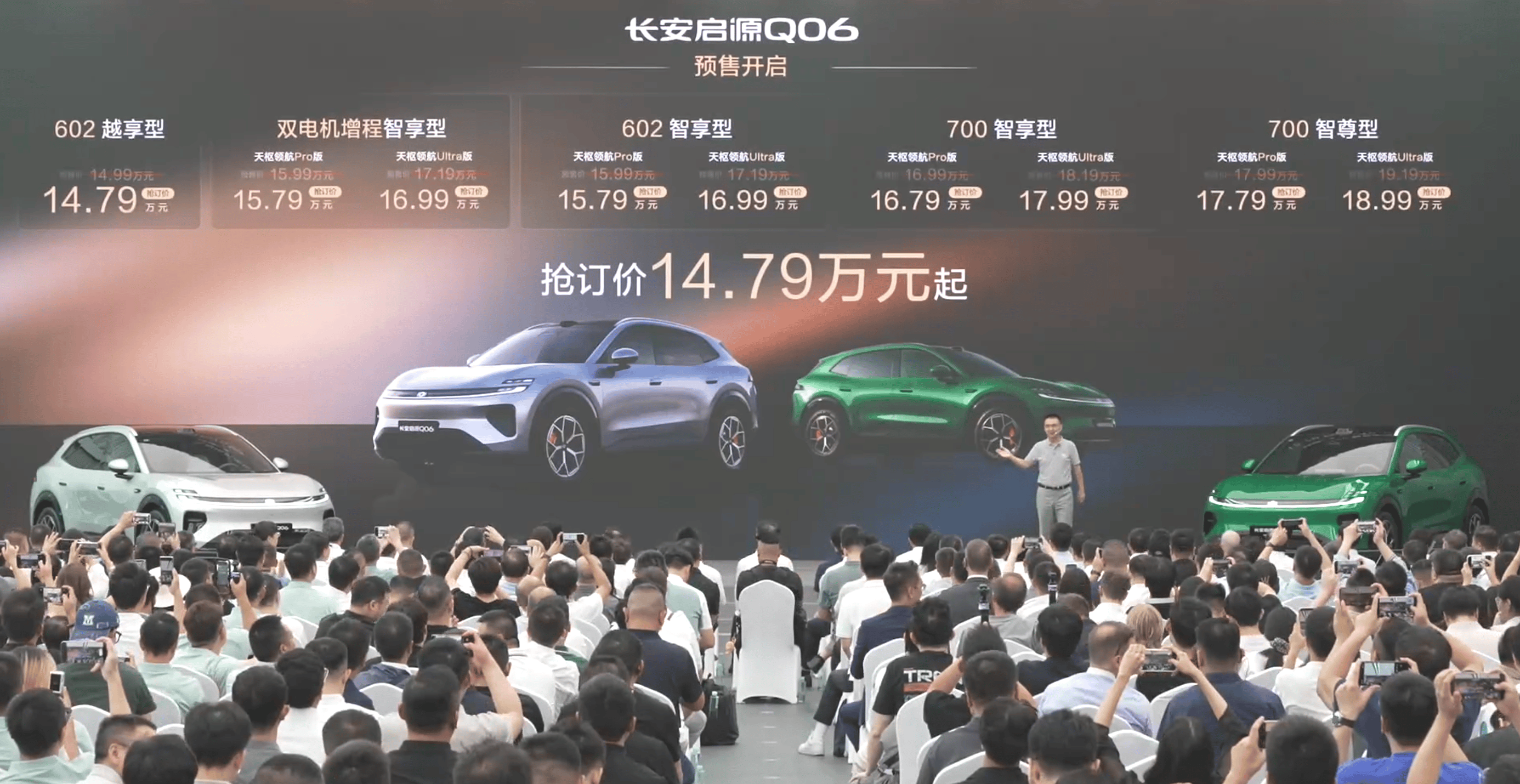 长安汽车发布天枢领航智驾辅助系统 启源Q06同步开启预售
