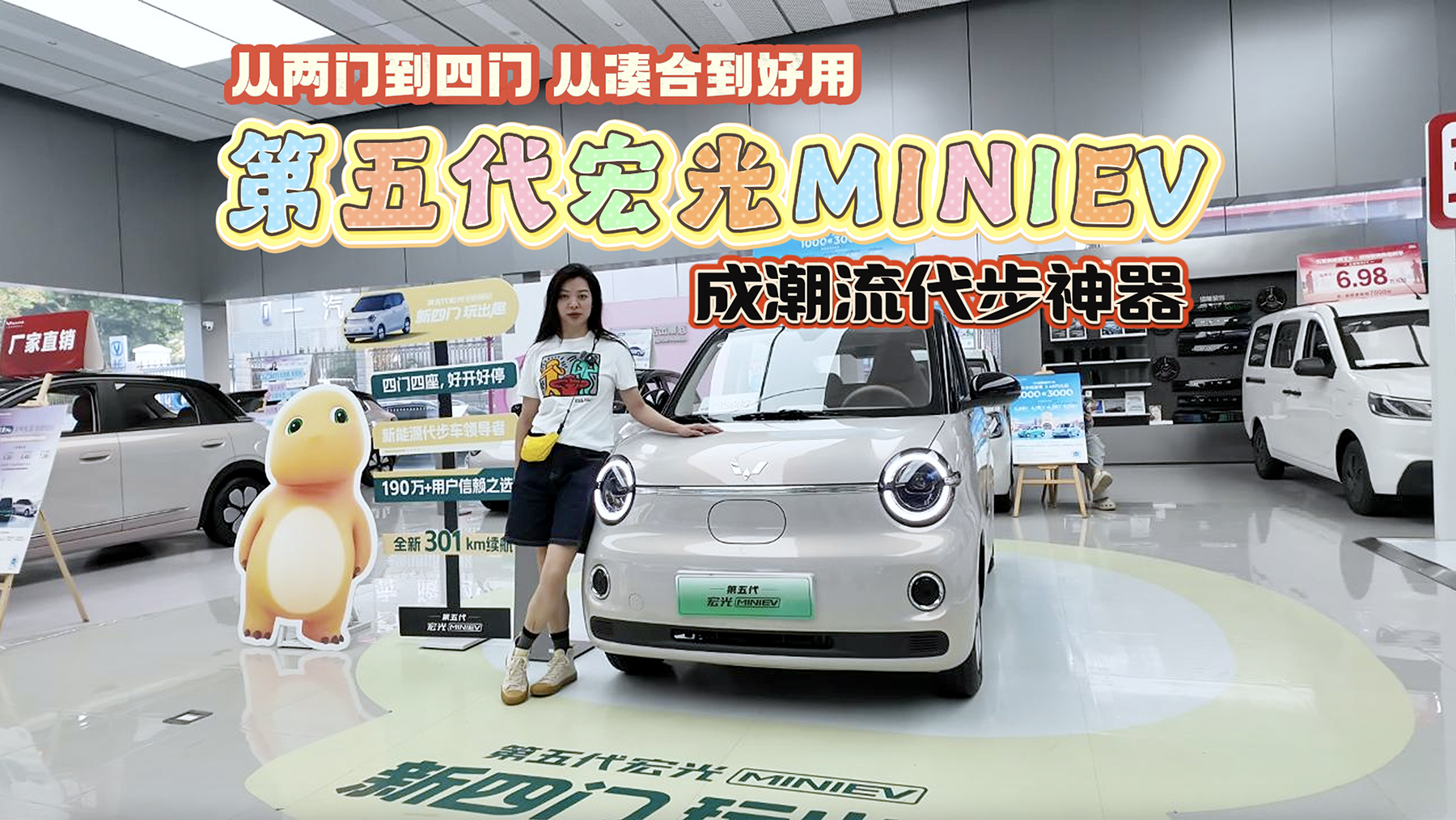 【视频】从两门到四门 从凑合到好用 第五代宏光MINIEV成潮流代步神器