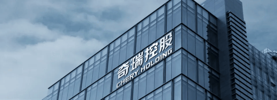 奇瑞全球化3.0战略再进阶：主品牌纳入全球体系 捷途加速高端化